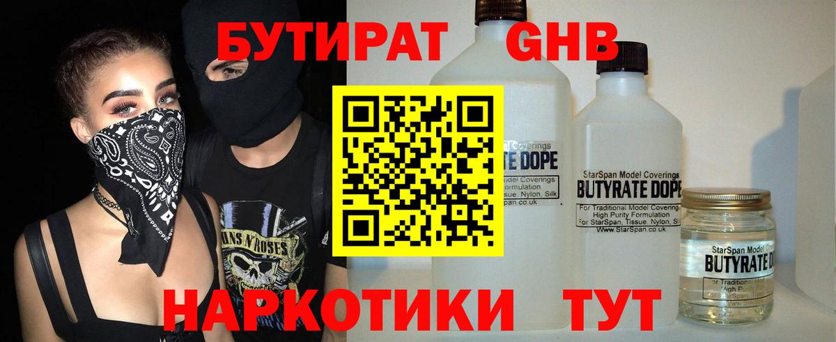 Бутират оксана  БУТИРАТ  Дзержинск 