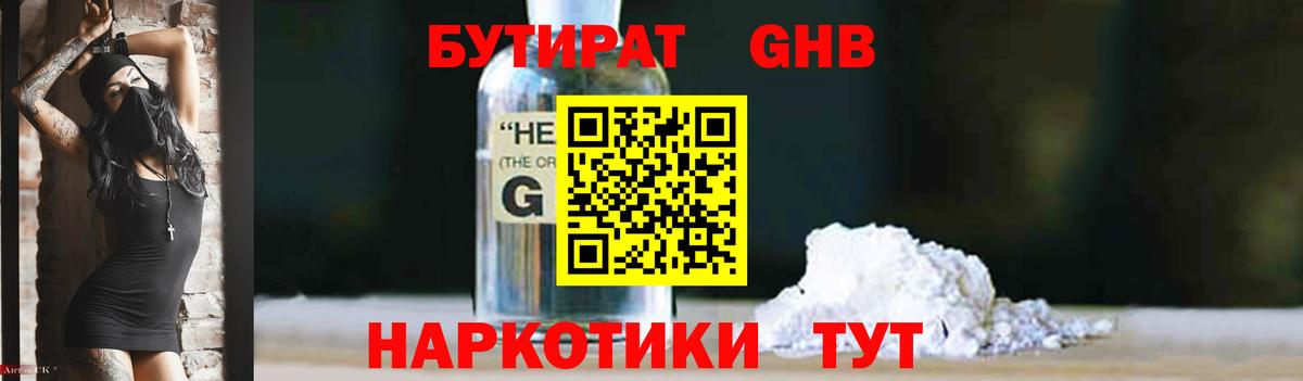 Бутират  Вход с VPN  Дзержинск  Бутират оксибутират 