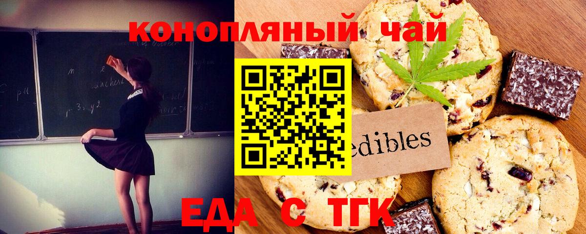 Еда ТГК марихуана  Дзержинск 