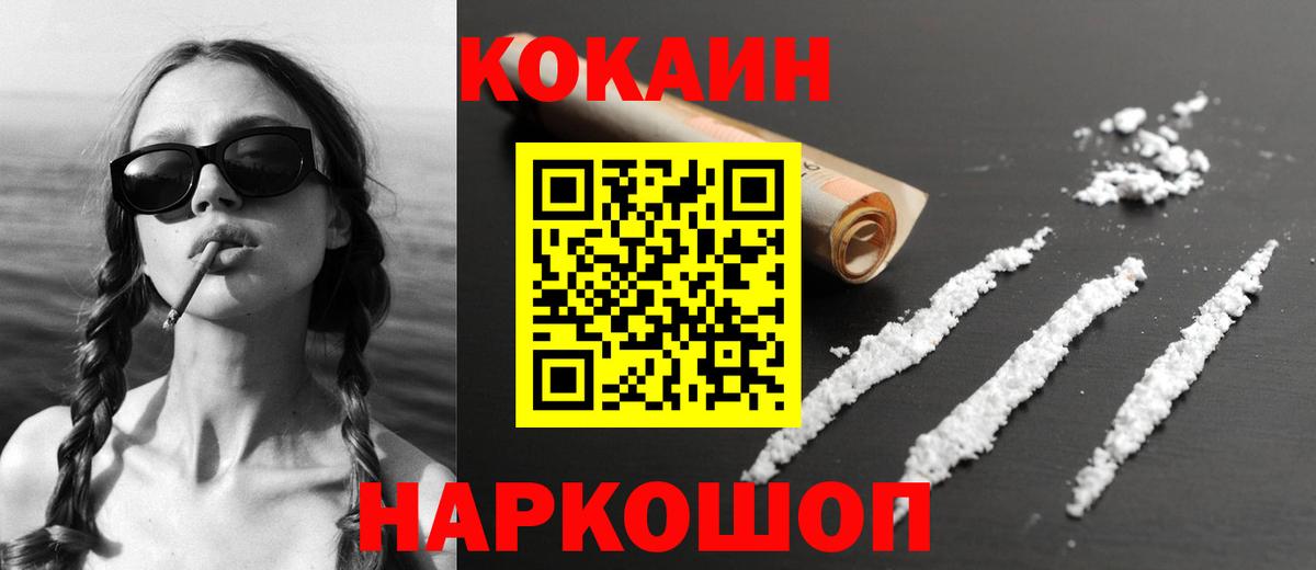 Cocaine  Cocaine VHQ  Вход с VPN  Cocaine Эквадор  Дзержинск 