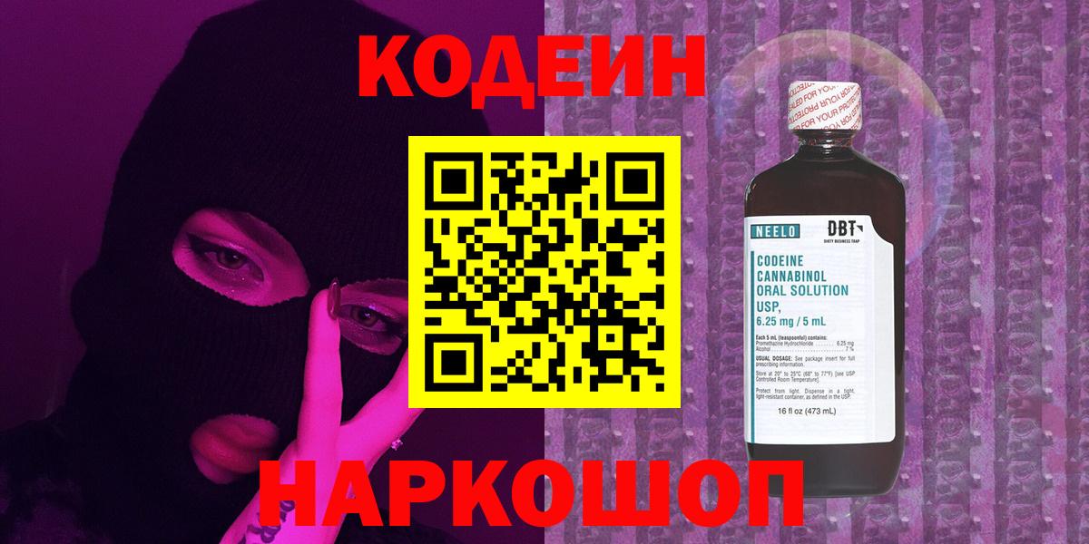 как найти закладки  Вход с VPN  Дзержинск  Кодеиновый сироп Lean Purple Drank 
