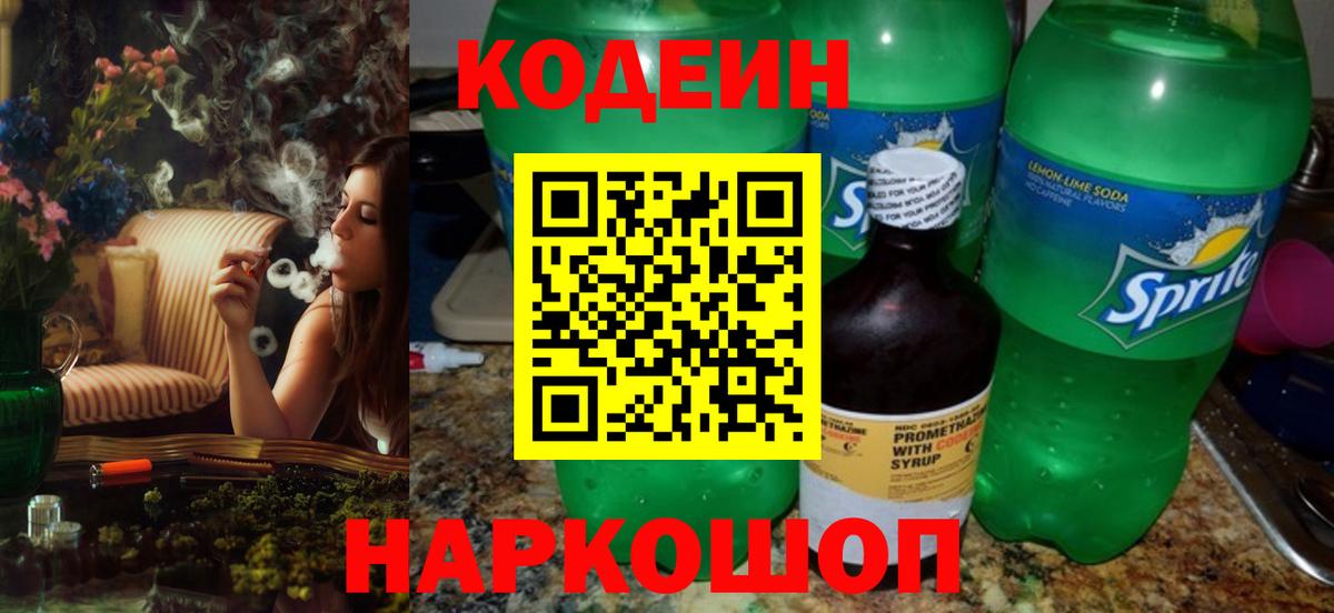 Кодеин напиток Lean (лин)  Дзержинск 