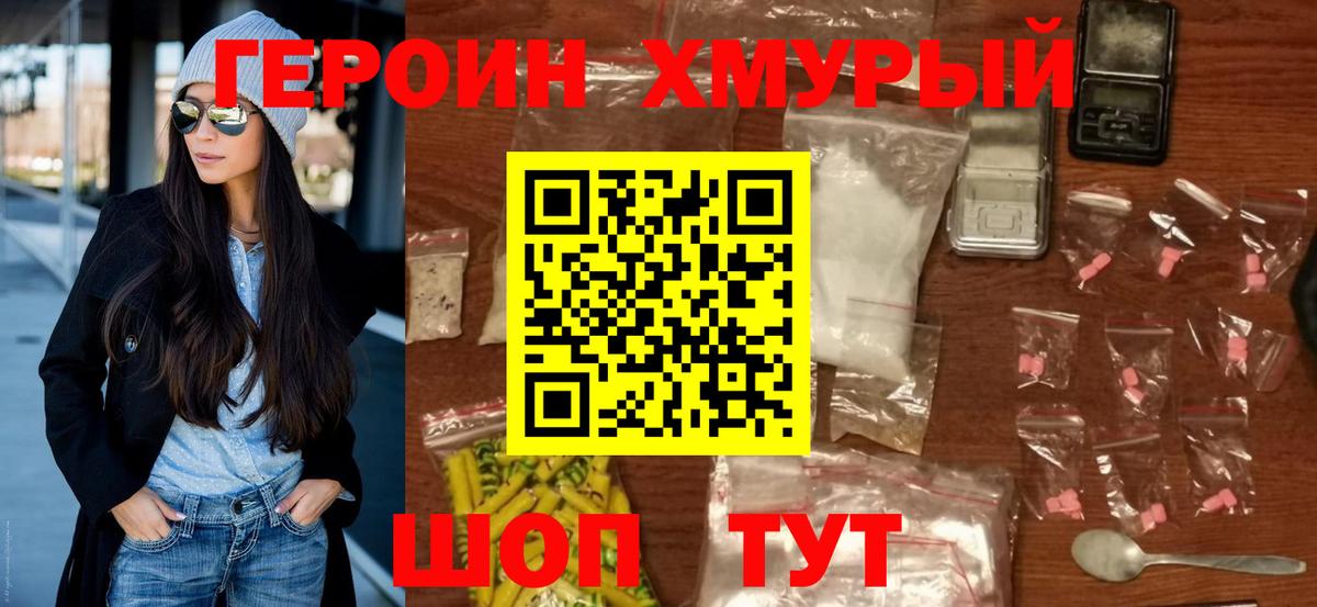 Героин  Дзержинск  Героин герыч 