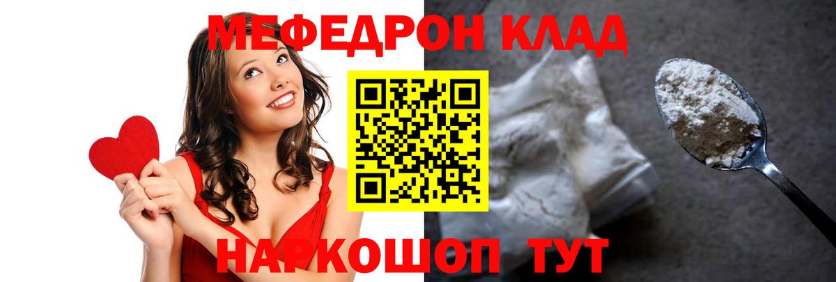 МЕФ mephedrone  МЕФ  Дзержинск  МЕФ 