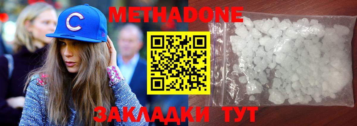 Метадон VHQ  МЕТАДОН кристалл  Вход с VPN  Дзержинск 
